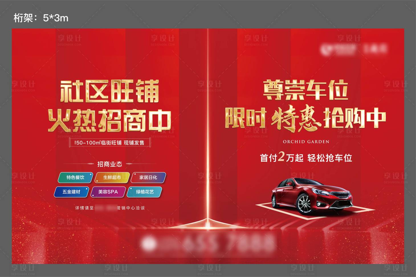 源文件下載【享設計】搜索編號：95090007351639621【地產車位商鋪展板】