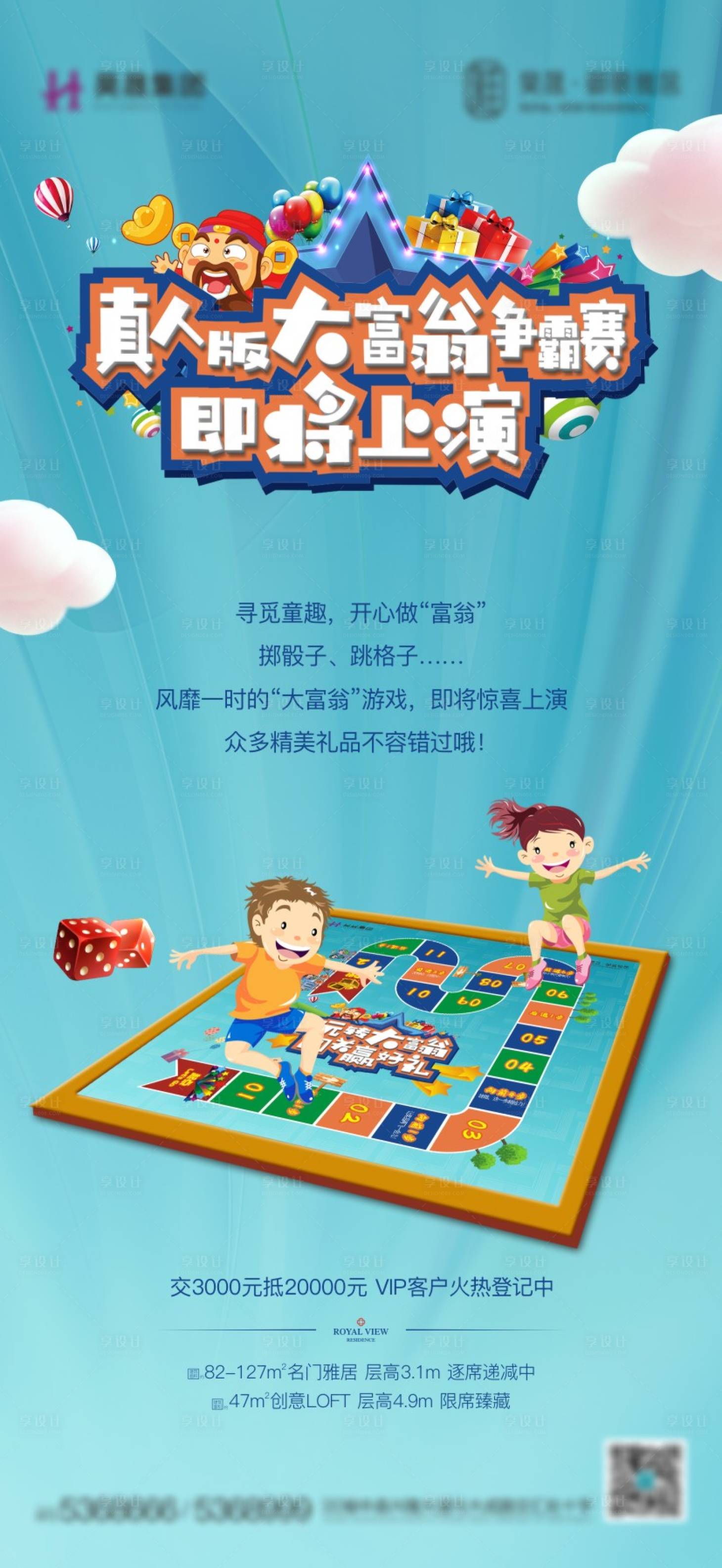 源文件下載【享設計】搜索編號：49530007437604663【大富翁】