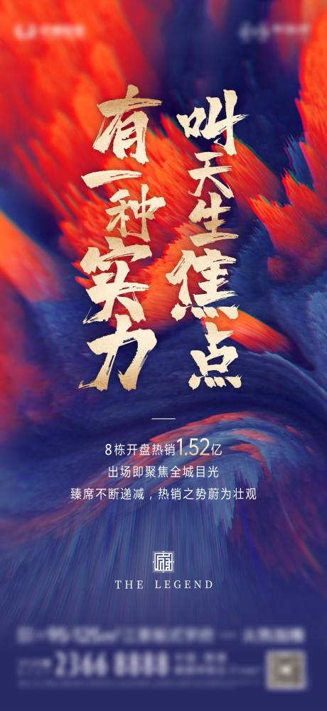 源文件下载【地产红蓝热销海报 】编号：61860007437543931
