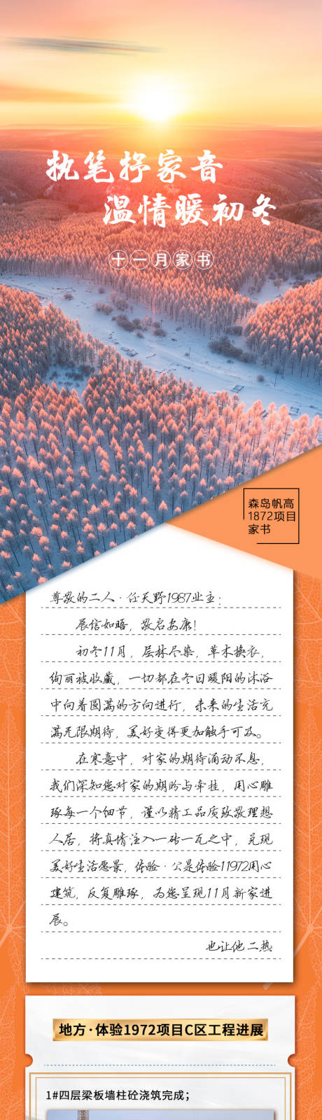 源文件下载【十一月地产工程播报长图海报】编号：20430007283792739