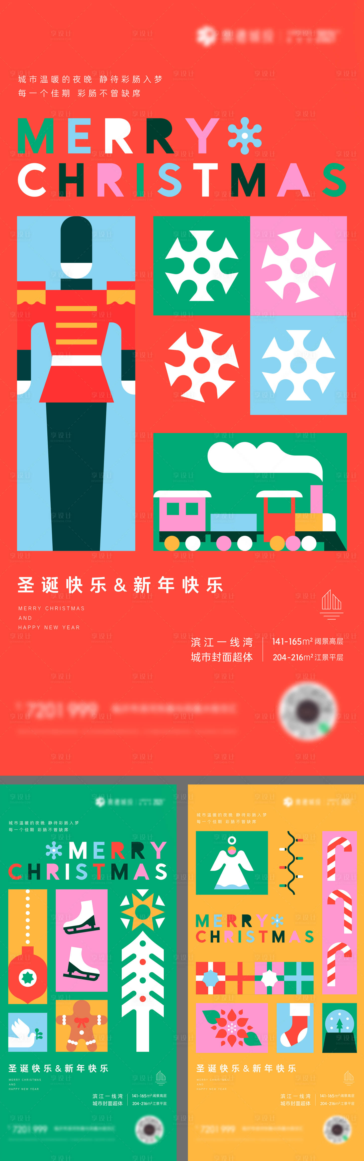 源文件下载【圣诞节系列海报】编号：43360007379303186