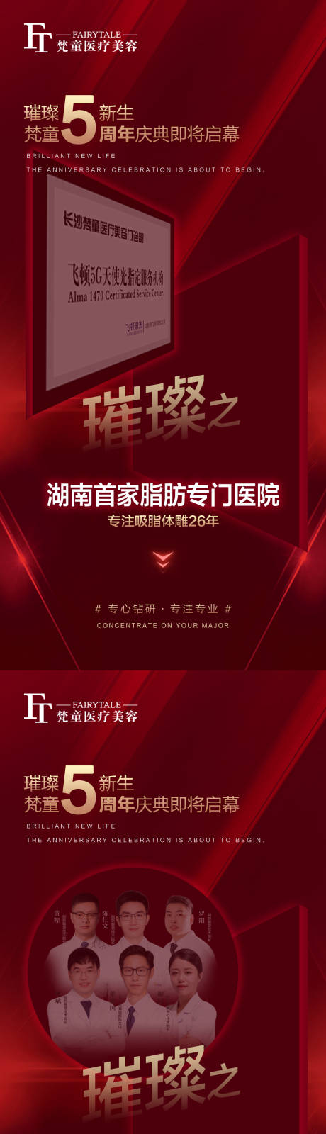 源文件下载【医美品牌宣传】编号：78290007156879118