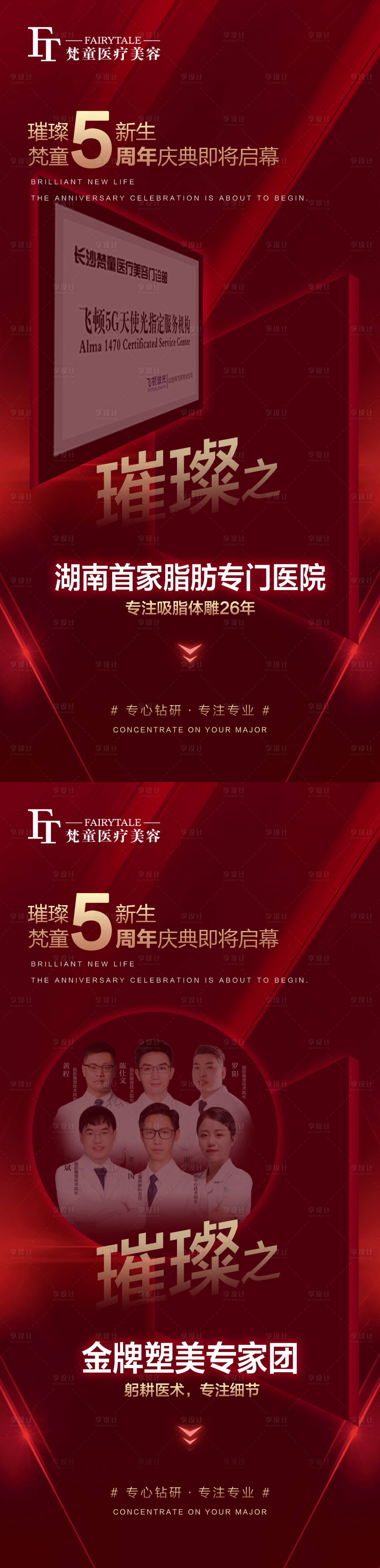 源文件下载【医美品牌宣传】编号：78290007156879118