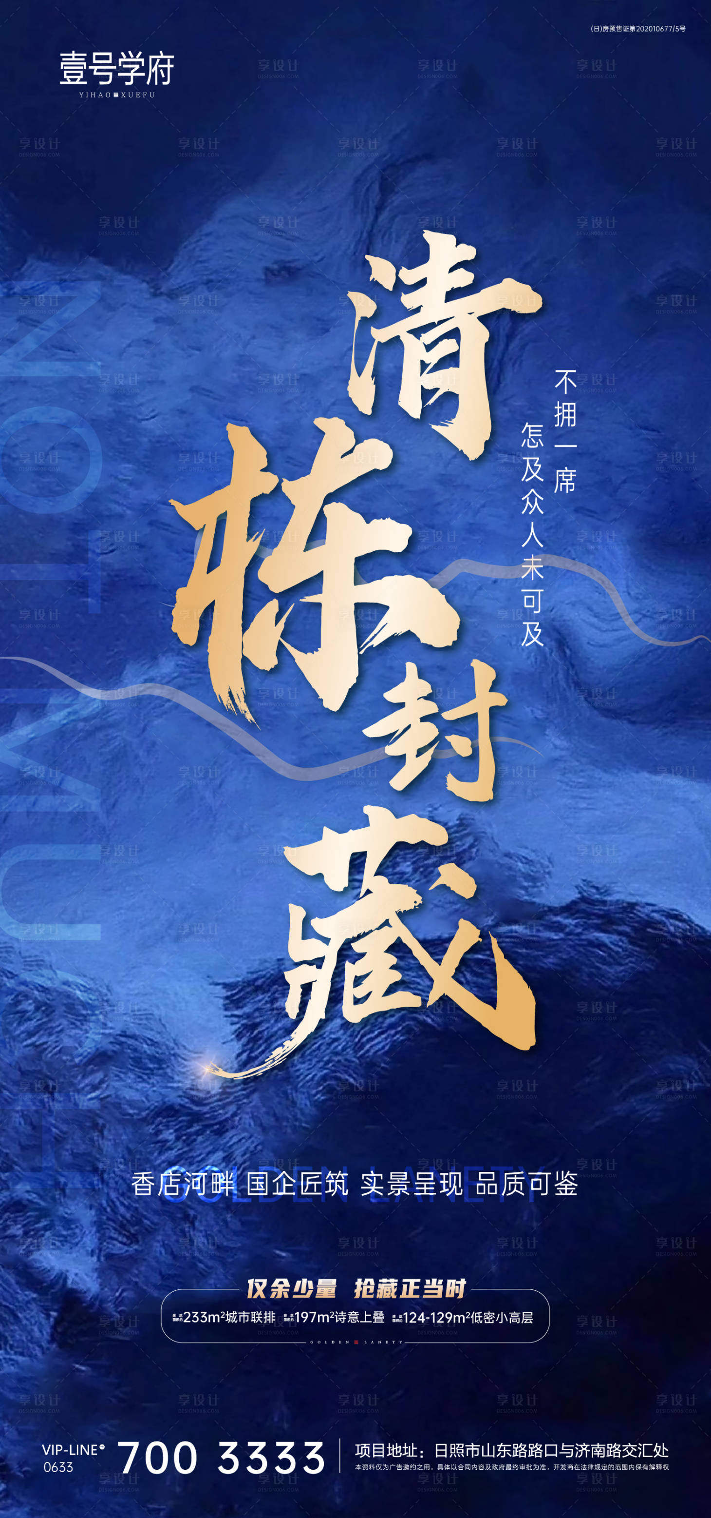 源文件下載【享設(shè)計(jì)】搜索編號(hào)：48570007426324945【地產(chǎn)清棟特價(jià)房海報(bào)】