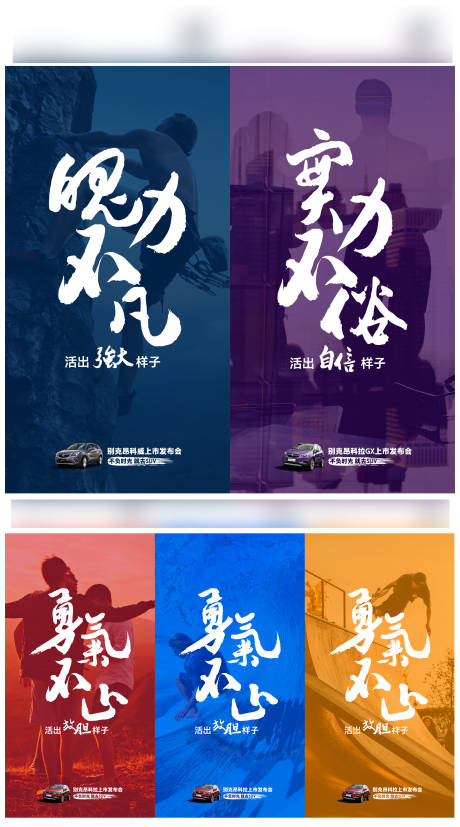 源文件下载【新车上市传播系列海报】编号：78310007215748637