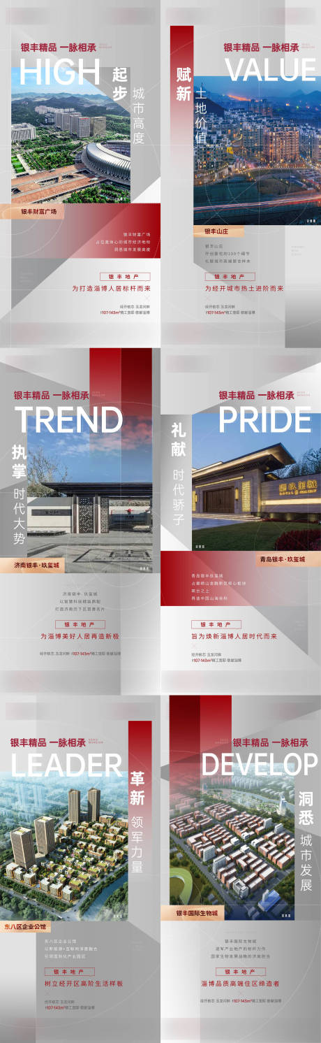 源文件下载【地产精品一脉相承系列海报】编号：56730007064339023