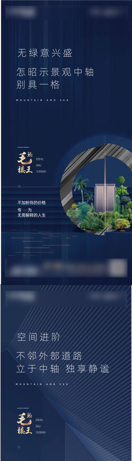 源文件下载【地产景观价值点加推系列海报】编号：73240007184323752