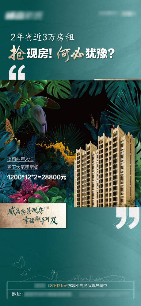 源文件下载【享设计】搜索编号：95810007454485211【地产现房环境形象稿】