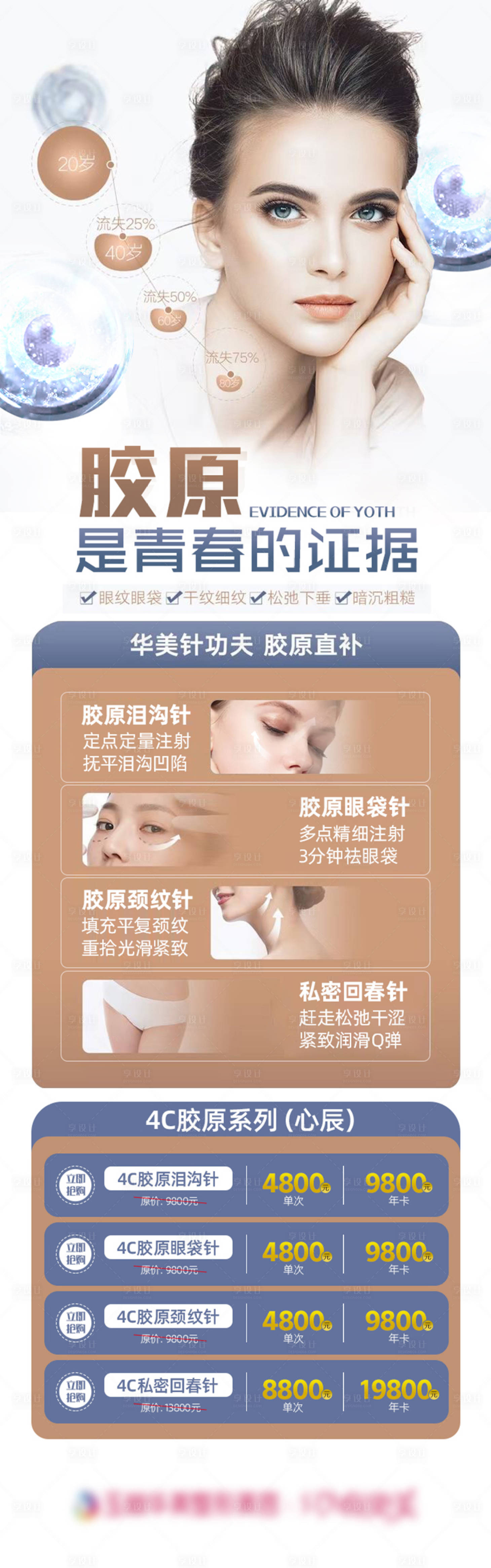 源文件下載【心辰抗衰醫美長圖海報】編號：36730007252088577