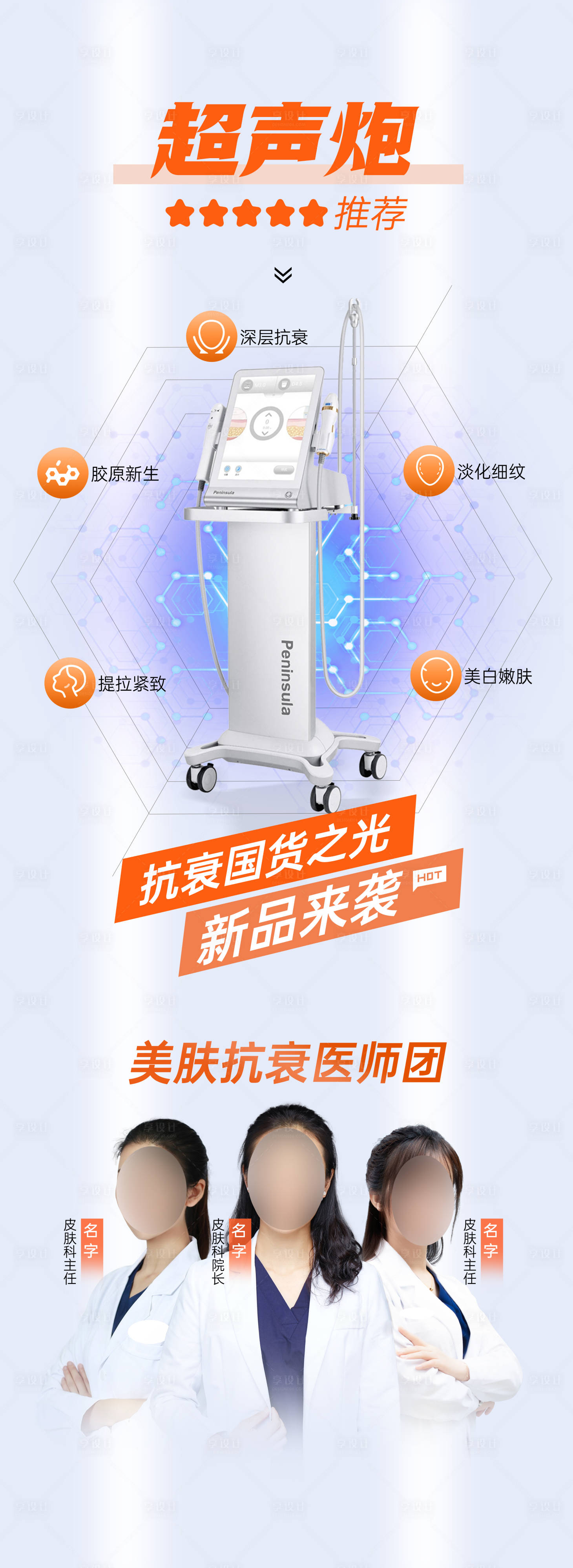 源文件下载【享设计】搜索编号：94590007081516208【超声炮仪器海报】
