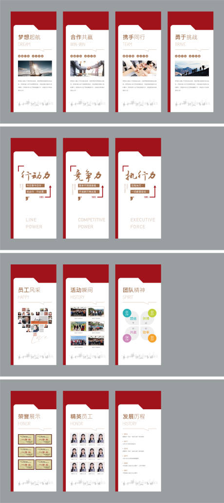 源文件下載【享設計】搜索編號：83960007216841482【企業文化墻】