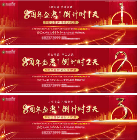 源文件下载【地产周年庆倒计时系列海报展板】编号：53620007073007865