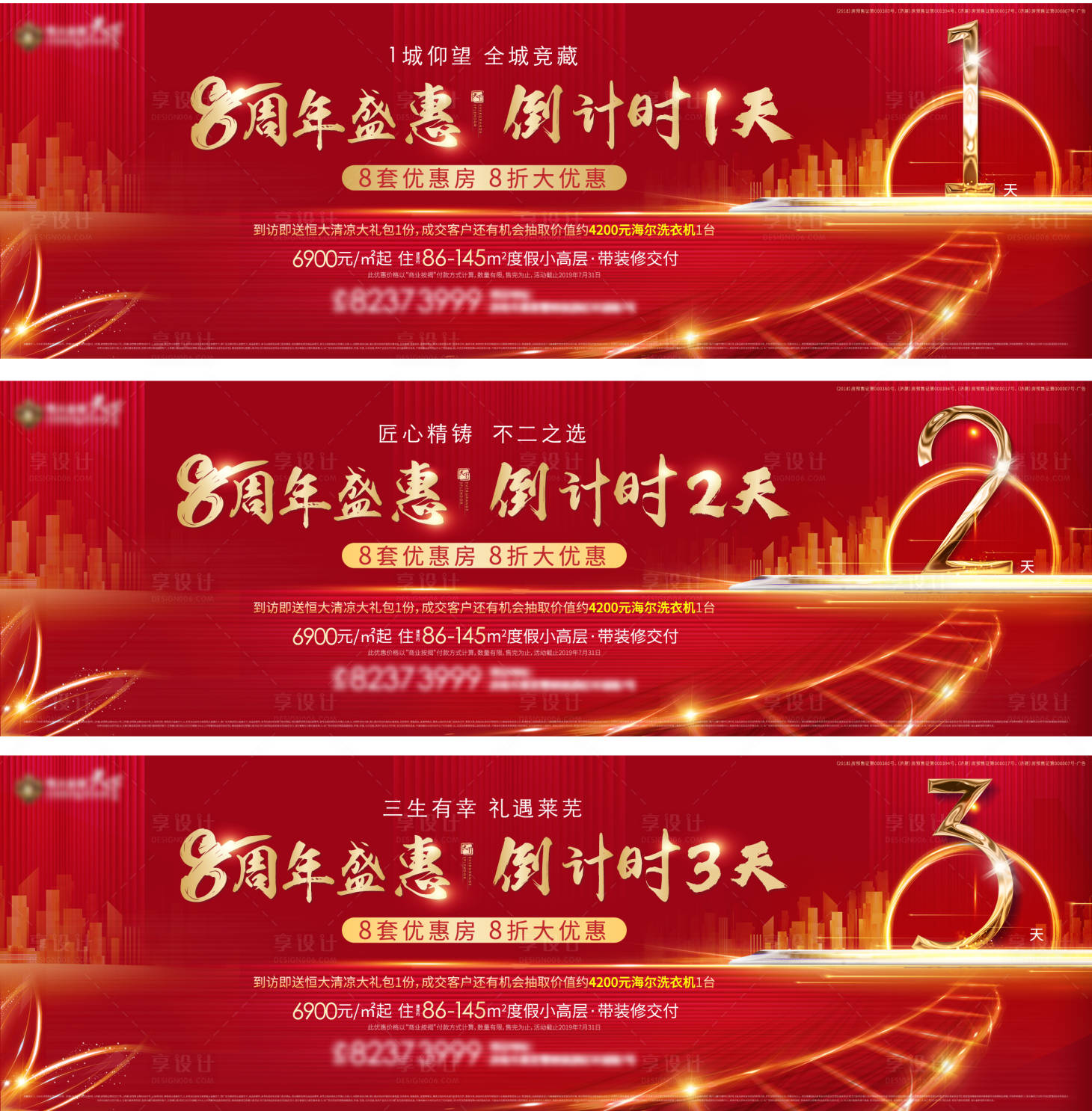 源文件下载【地产周年庆倒计时系列海报展板】编号：53620007073007865