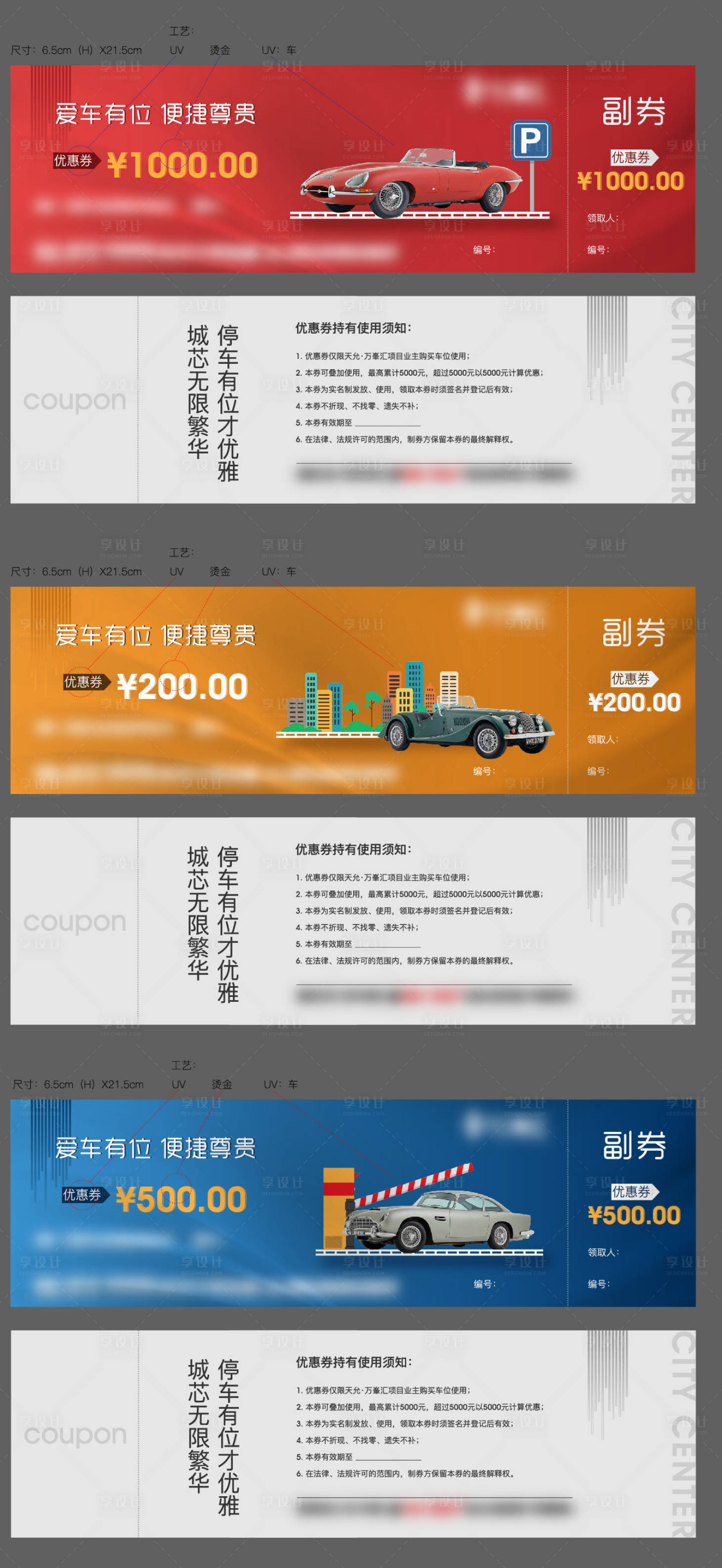 源文件下載【享設計】搜索編號：16030007370452942【停車券系列】