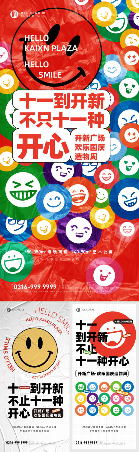 暖场活动笑脸海报-源文件【享设计】