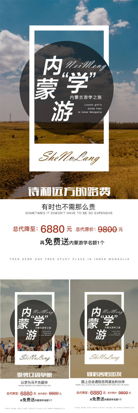源文件下载【内蒙古旅游海报】编号：91560007102601157