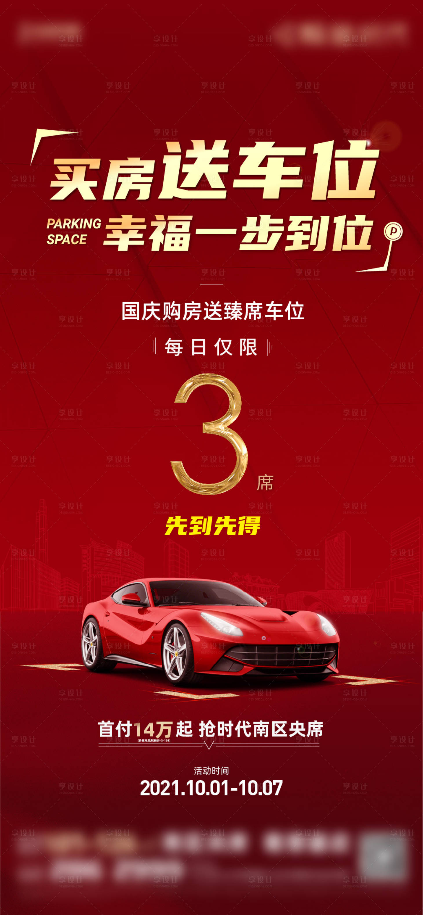 源文件下載【享設(shè)計】搜索編號：12070007341908176【送車位單圖】