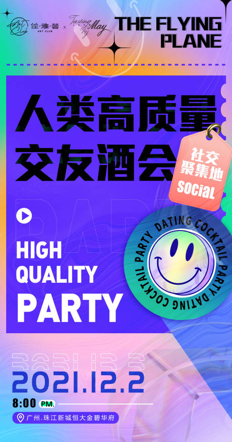 源文件下载【潮流酸性酒会海报】编号：12100007358902531