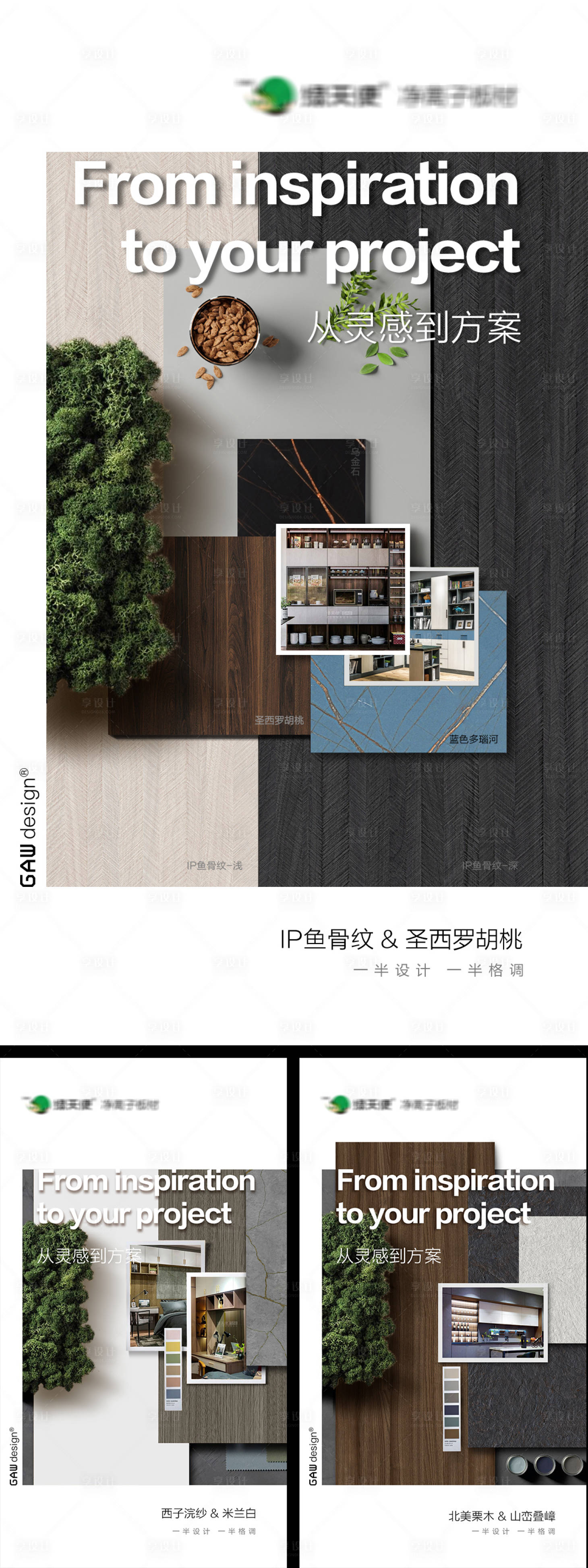 源文件下载【板材家具生态板海报】编号：69910007339219239