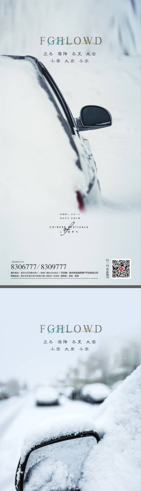 源文件下载【大寒立冬大雪小雪小寒冬至寒露车位霜降】编号：65950007176656043