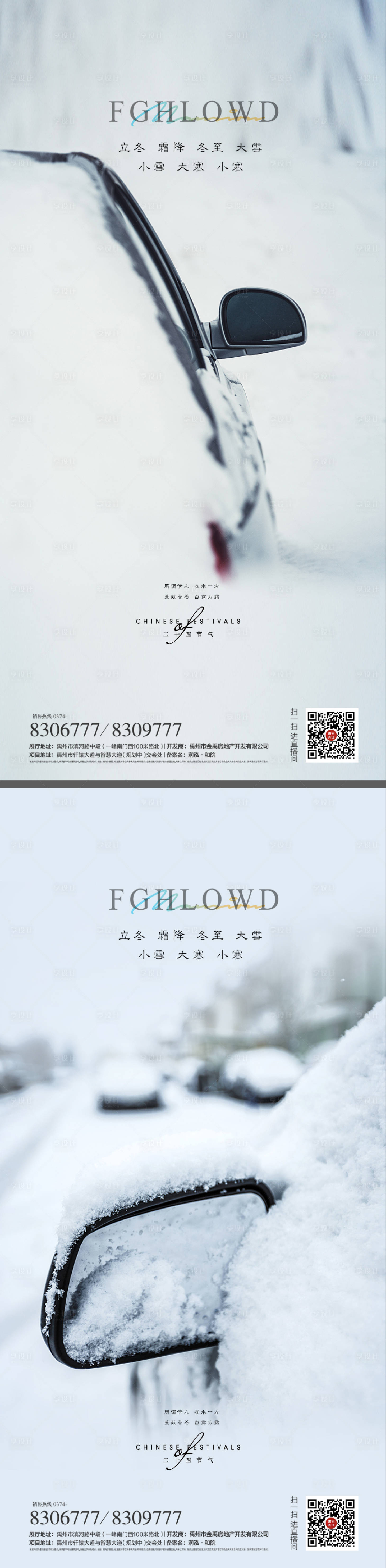 源文件下载【享设计】搜索编号：65950007176656043【大寒立冬大雪小雪小寒冬至寒露车位霜降】