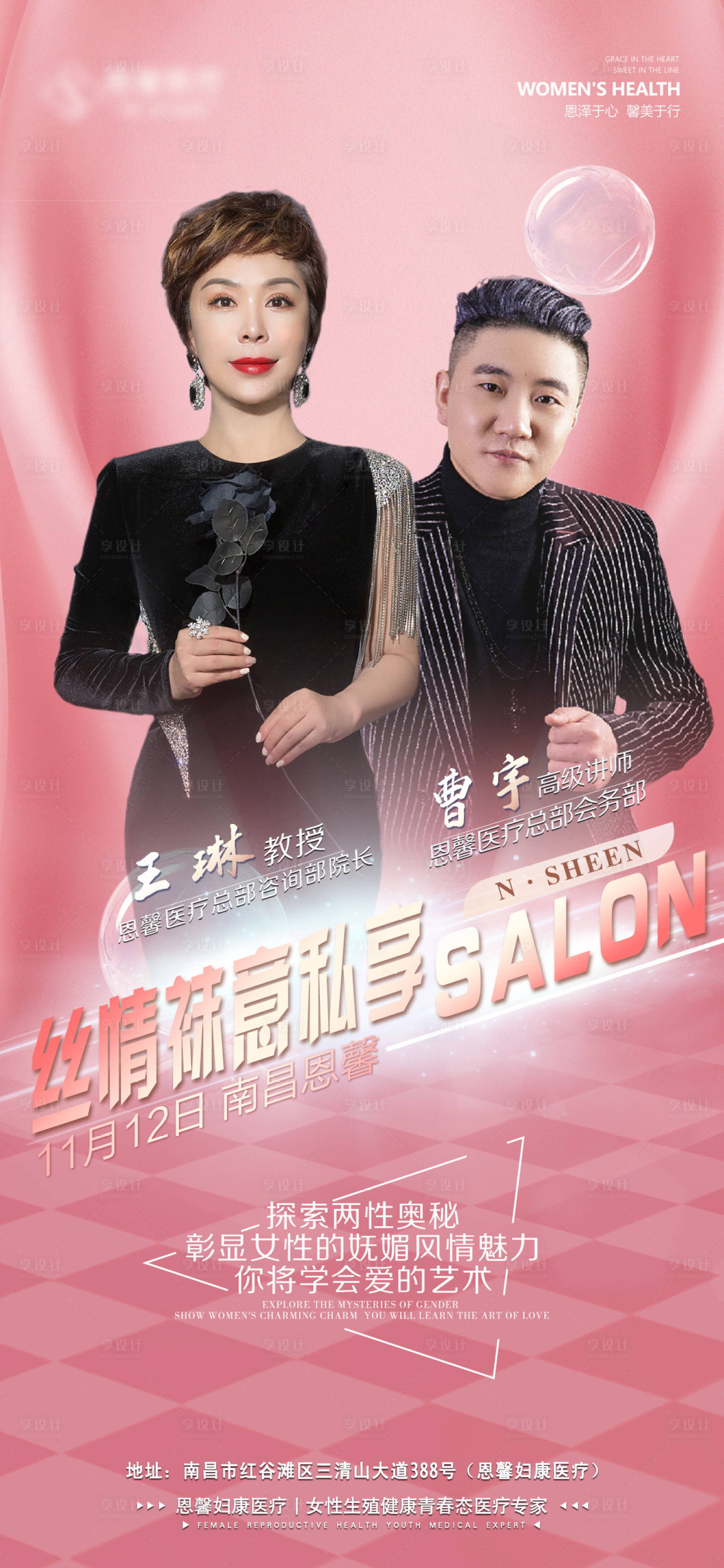 源文件下载【私密沙龙会讲师海报】编号：50780007094708546