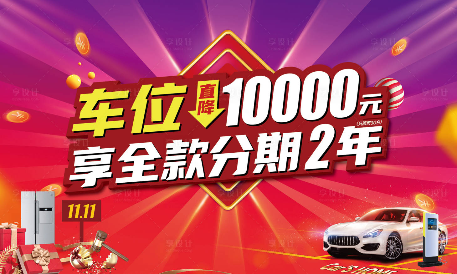 源文件下載【享設計】搜索編號：86500007124985605【車位】