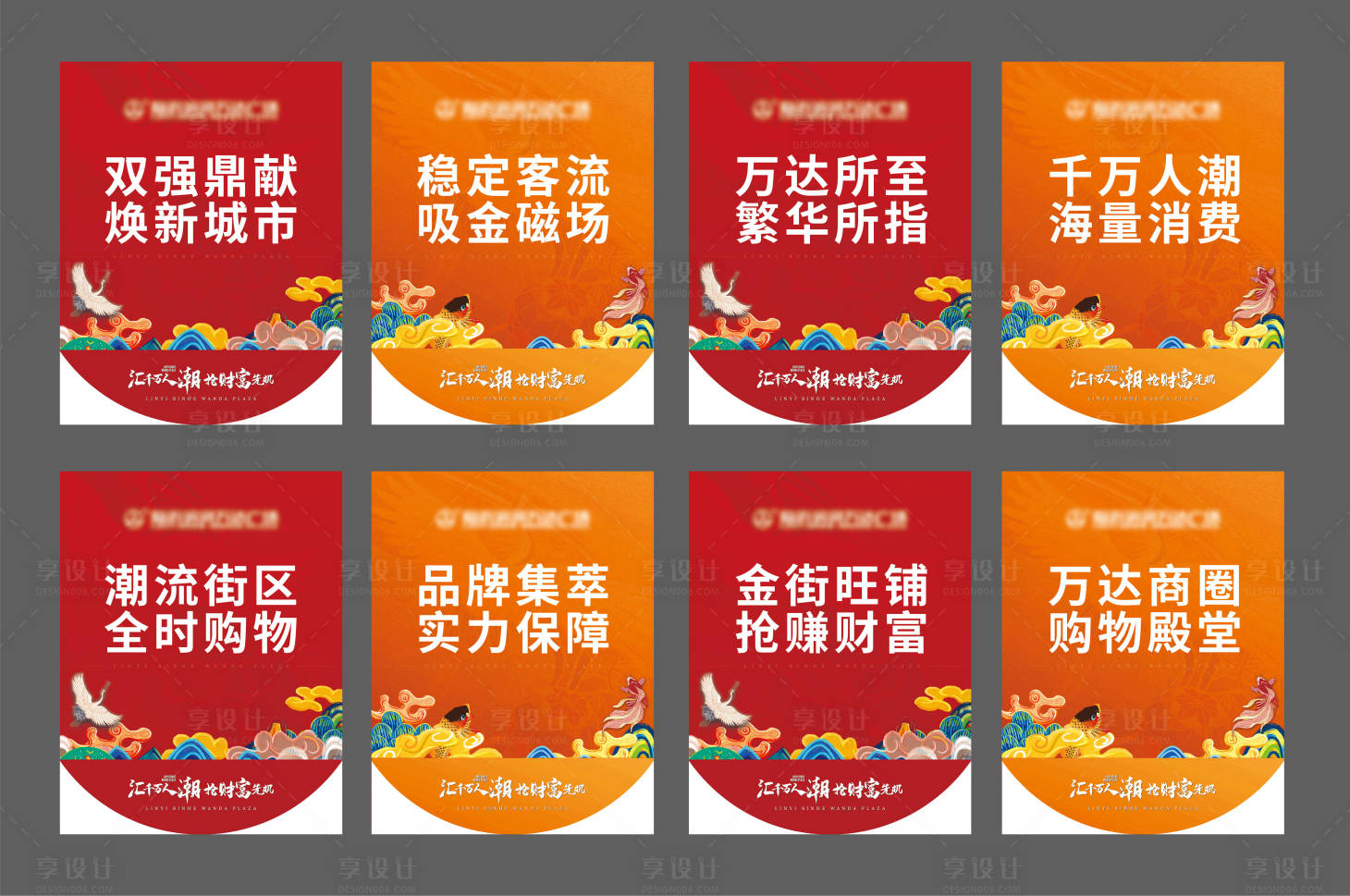 源文件下载【享设计】搜索编号：59400007268027751【地产商业国潮吊旗】