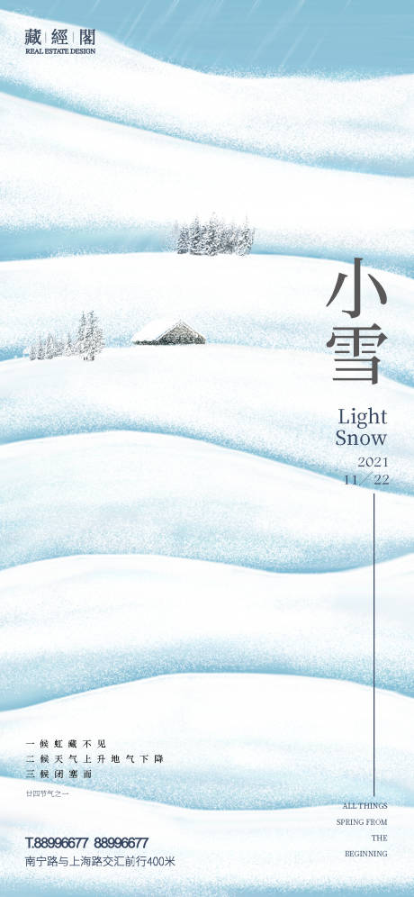 源文件下载【小雪节气海报】编号：15220007088012181