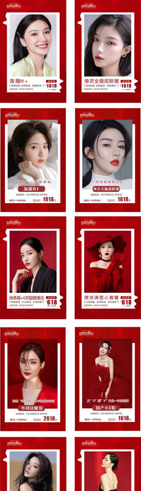 源文件下载【医美项目早安整形海报】编号：20211113171007130