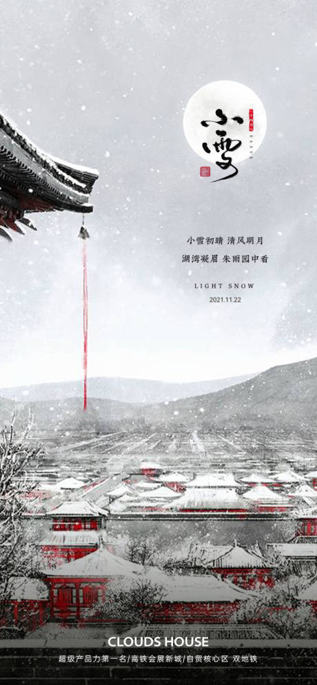 源文件下载【地产小雪大雪冬至小寒大寒立冬海报】编号：20211110104430191