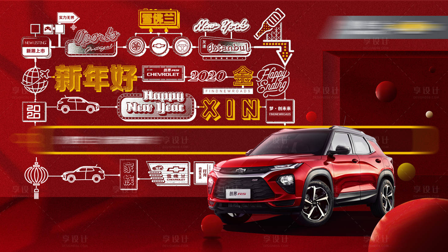 源文件下载【享设计】搜索编号：56880007432821910【新春】