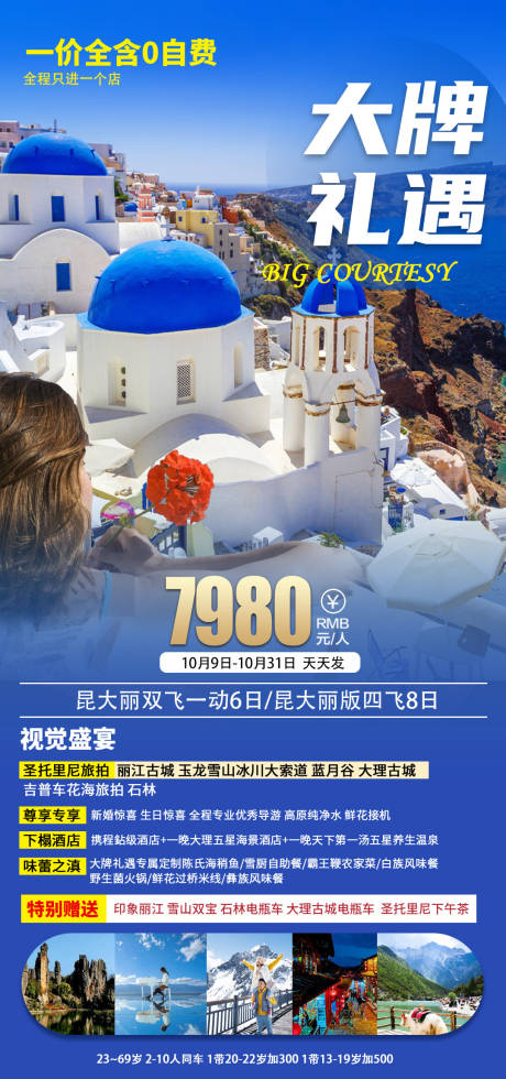 源文件下载【云南昆明大理丽江旅游海报 】编号：20211103103600571