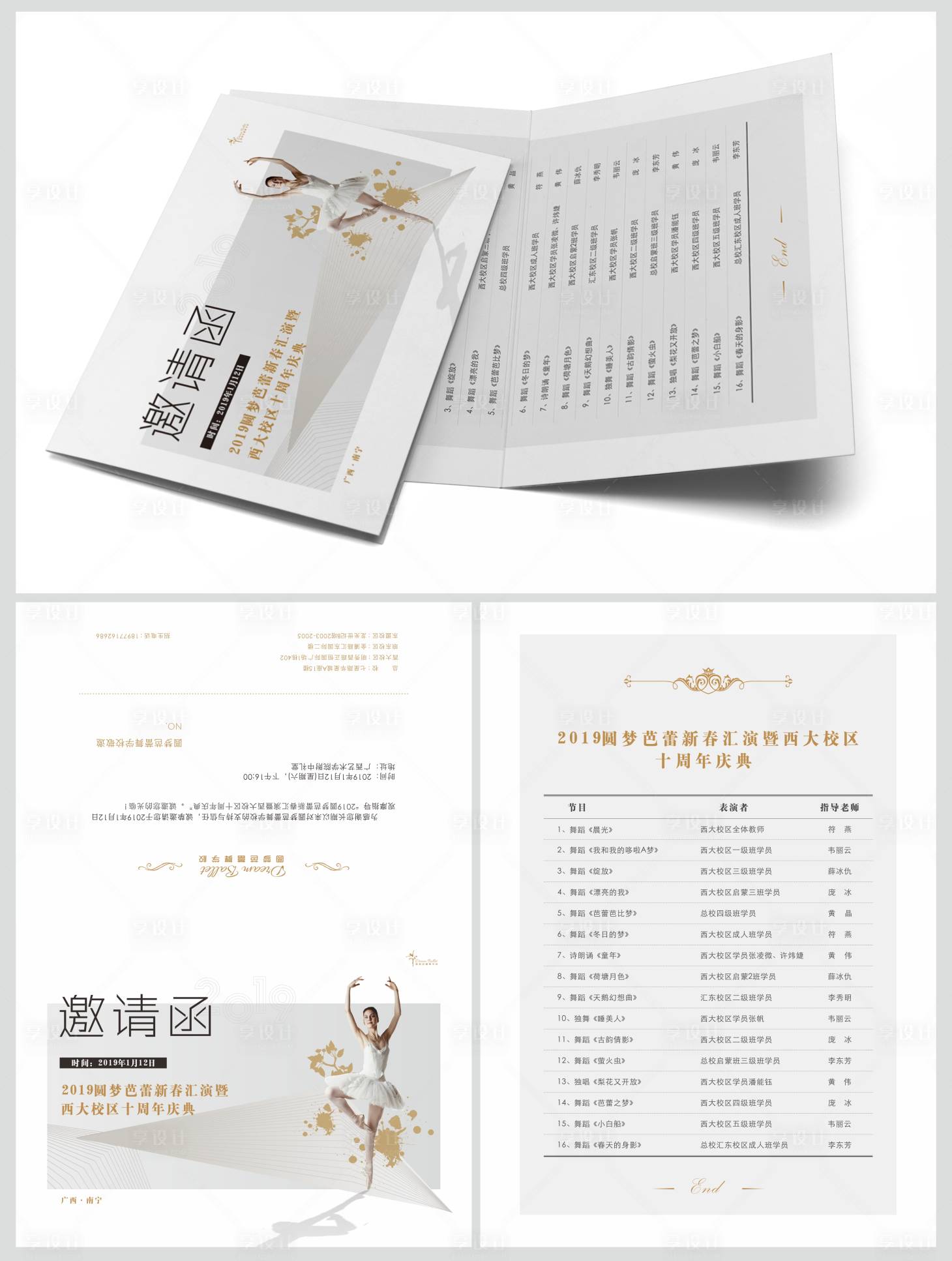 源文件下载【享设计】搜索编号：33850007194731564【芭蕾舞周年庆晚会邀请函】