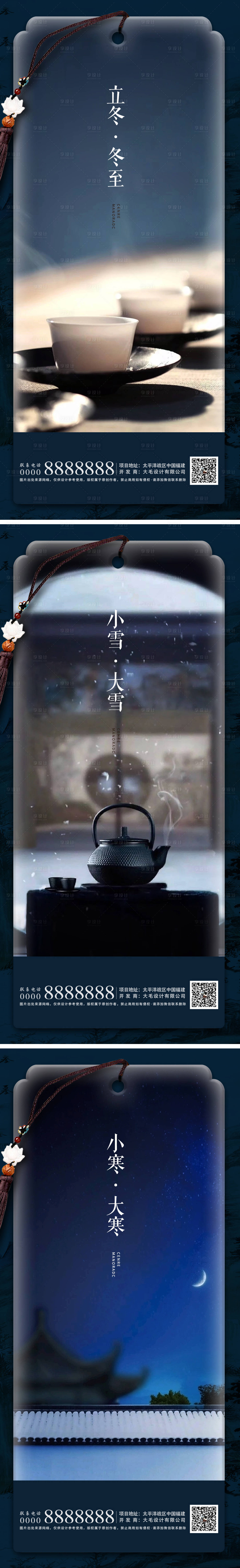 源文件下載【享設計】搜索編號：69700007071655143【冬至立冬小雪大雪小寒大寒海報】
