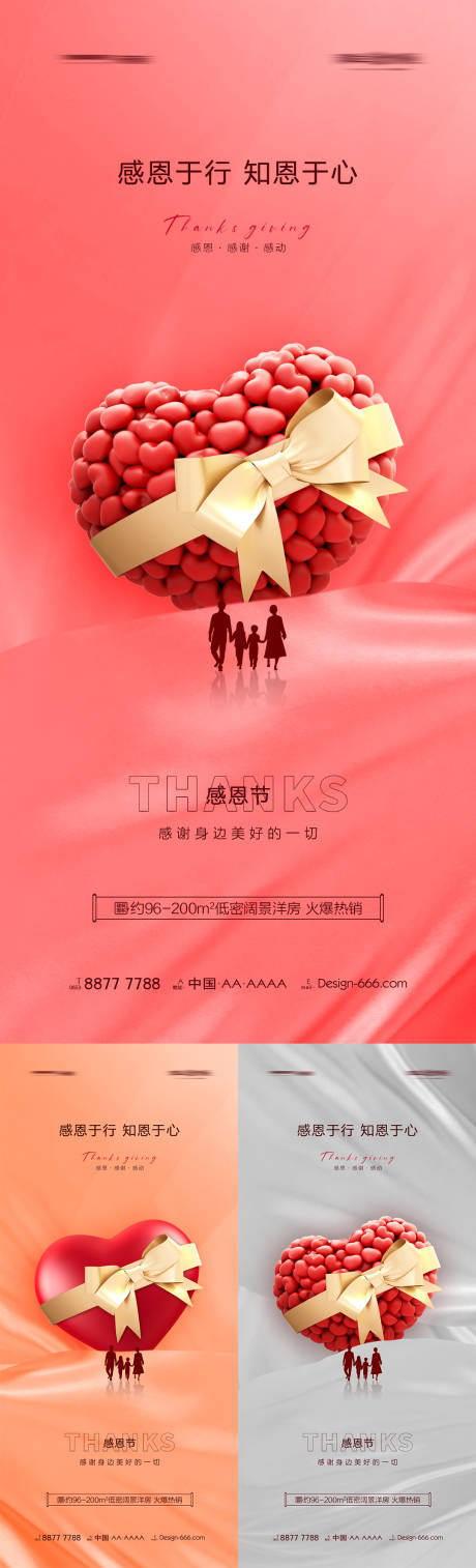 源文件下载【地产感恩节创意系列海报】编号：68120007205493204