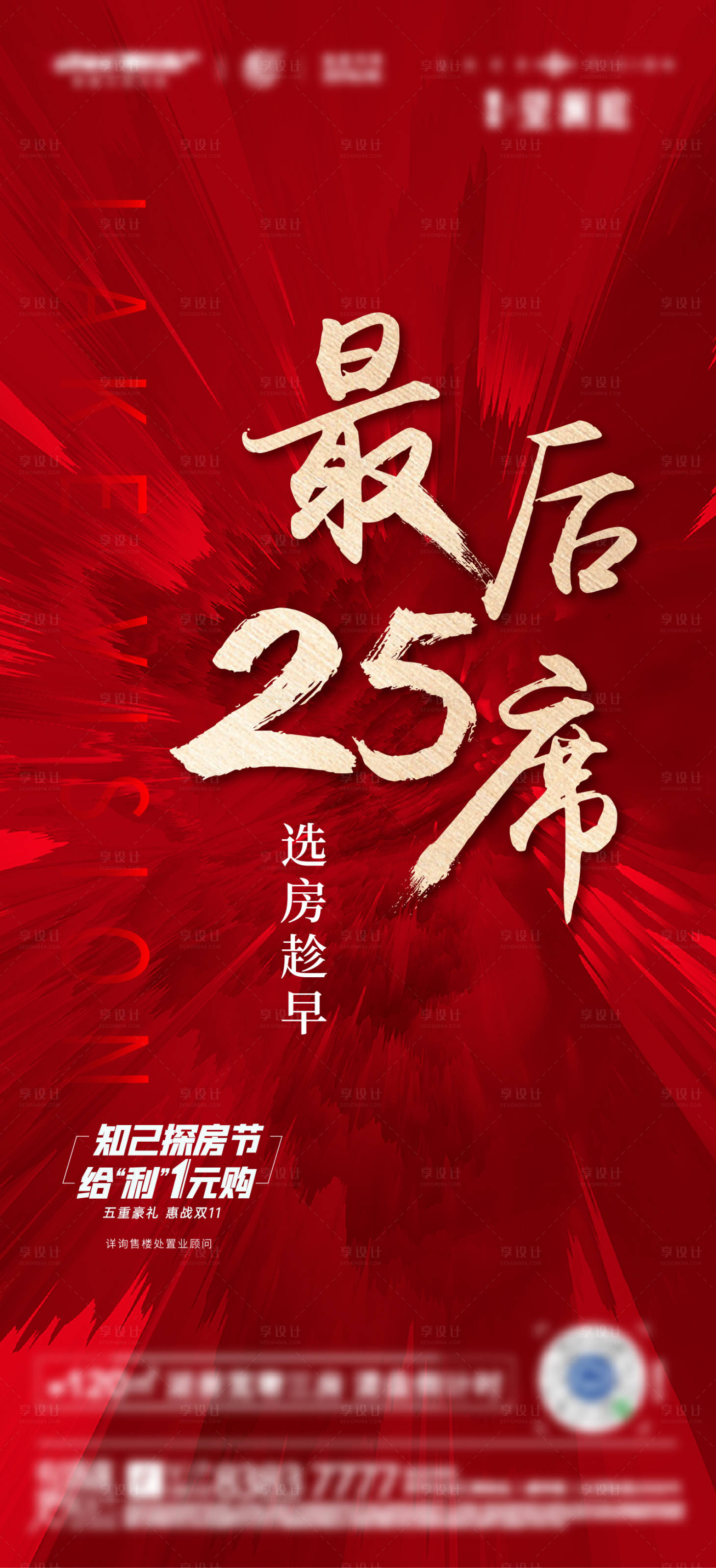 源文件下載【享設計】搜索編號：23370007238925584【地產房源剩余海報】