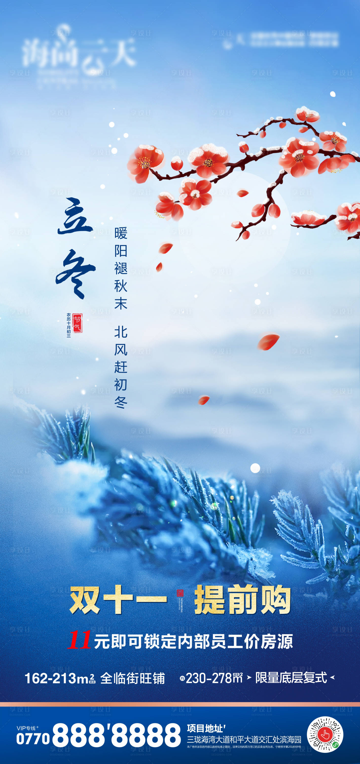 源文件下載【立冬節氣海報】編號：42250007144864468