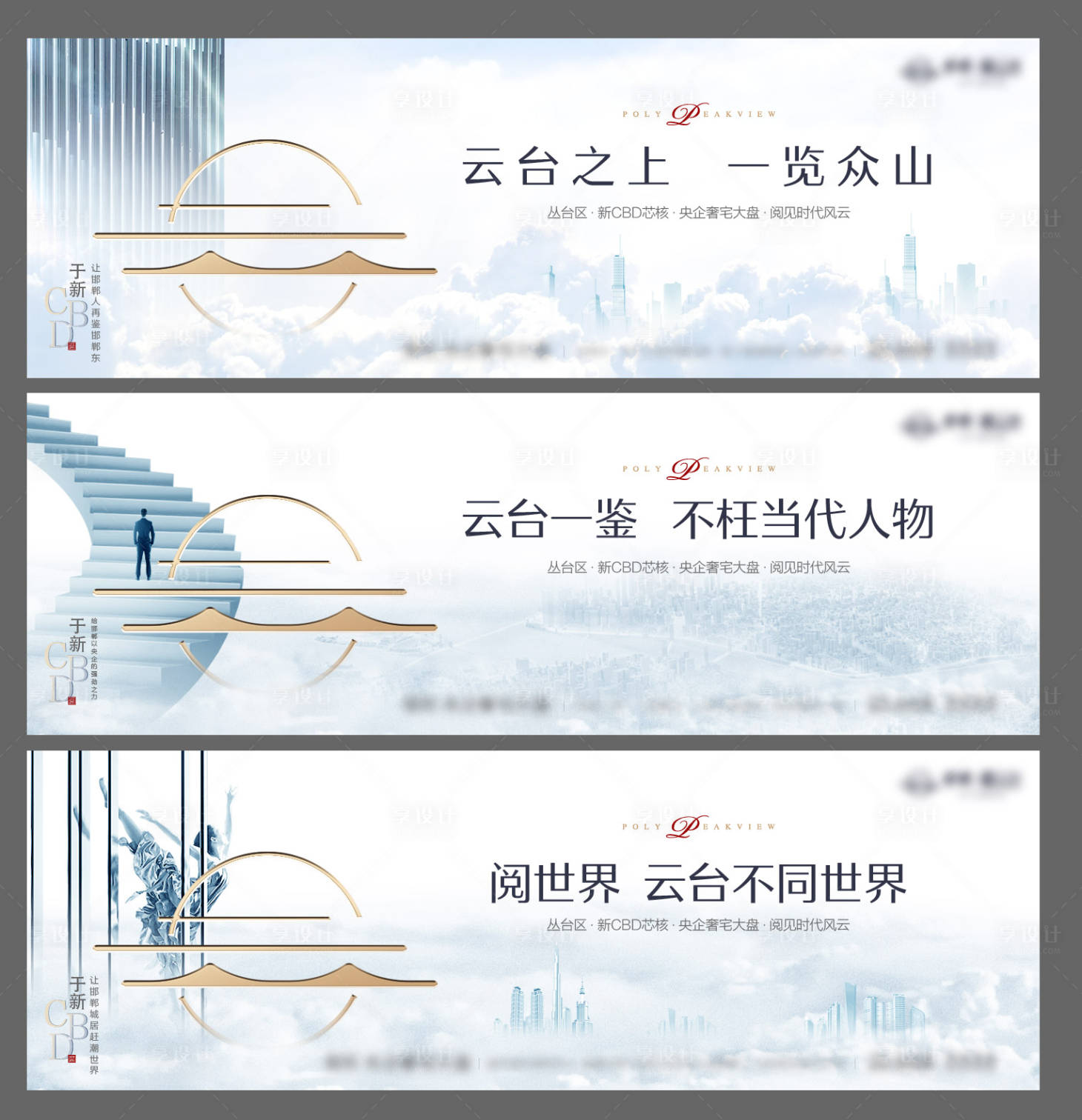 源文件下载【地产大城系列海报】编号：25340007288543173