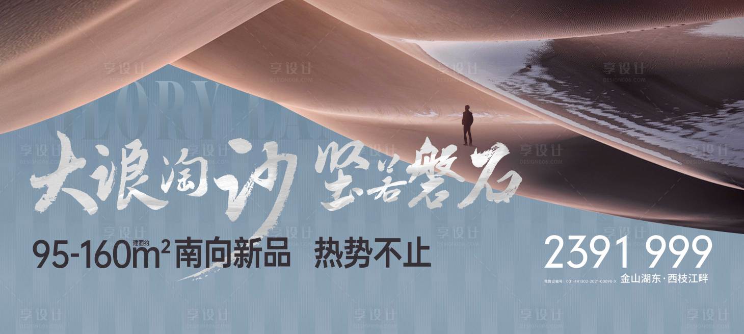 源文件下載【享設計】搜索編號：88670007204126938【地產戶外廣告】