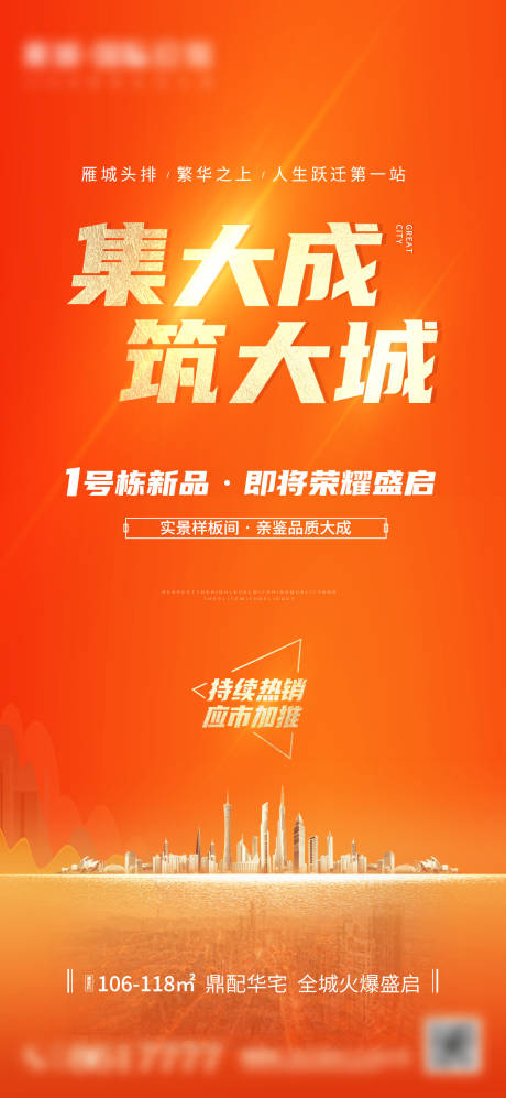 源文件下载【地产新品发布海报】编号：83380007134489189