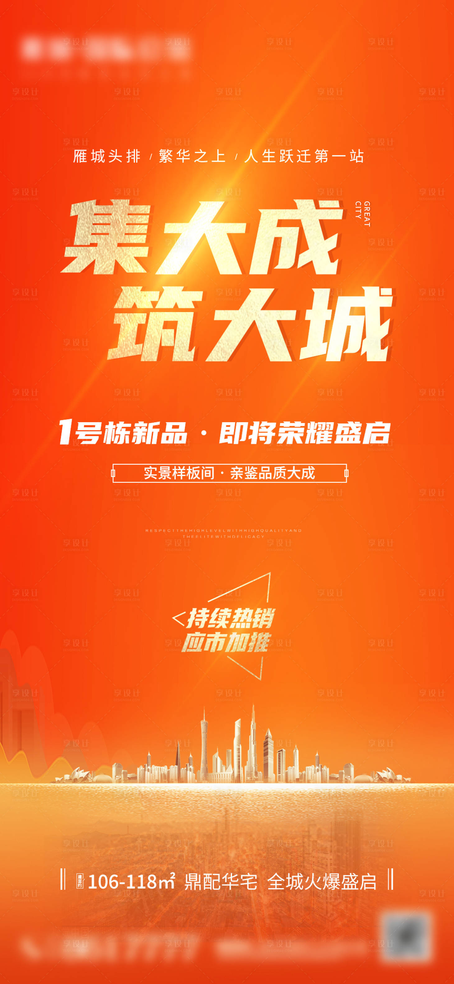 源文件下載【享設計】搜索編號：83380007134489189【地產新品發布海報】