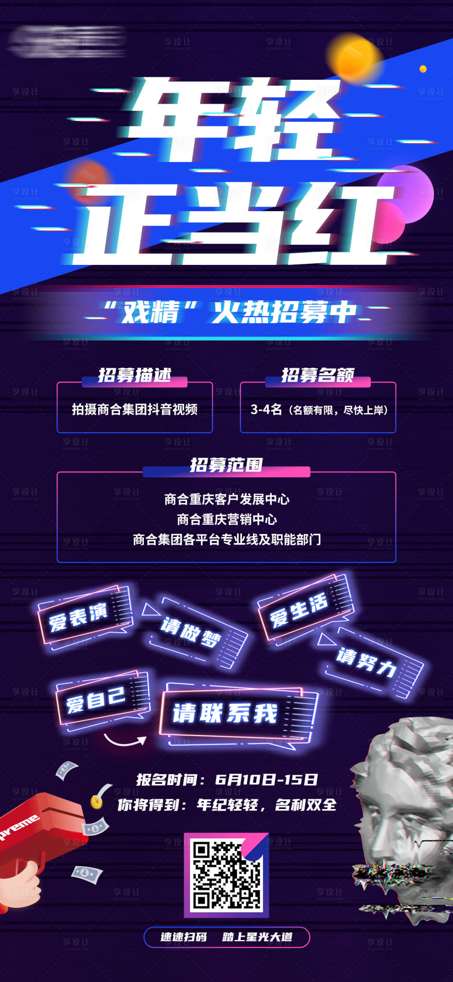 源文件下載【享設計】搜索編號：73960007308652423【抖音短視頻主播招募】