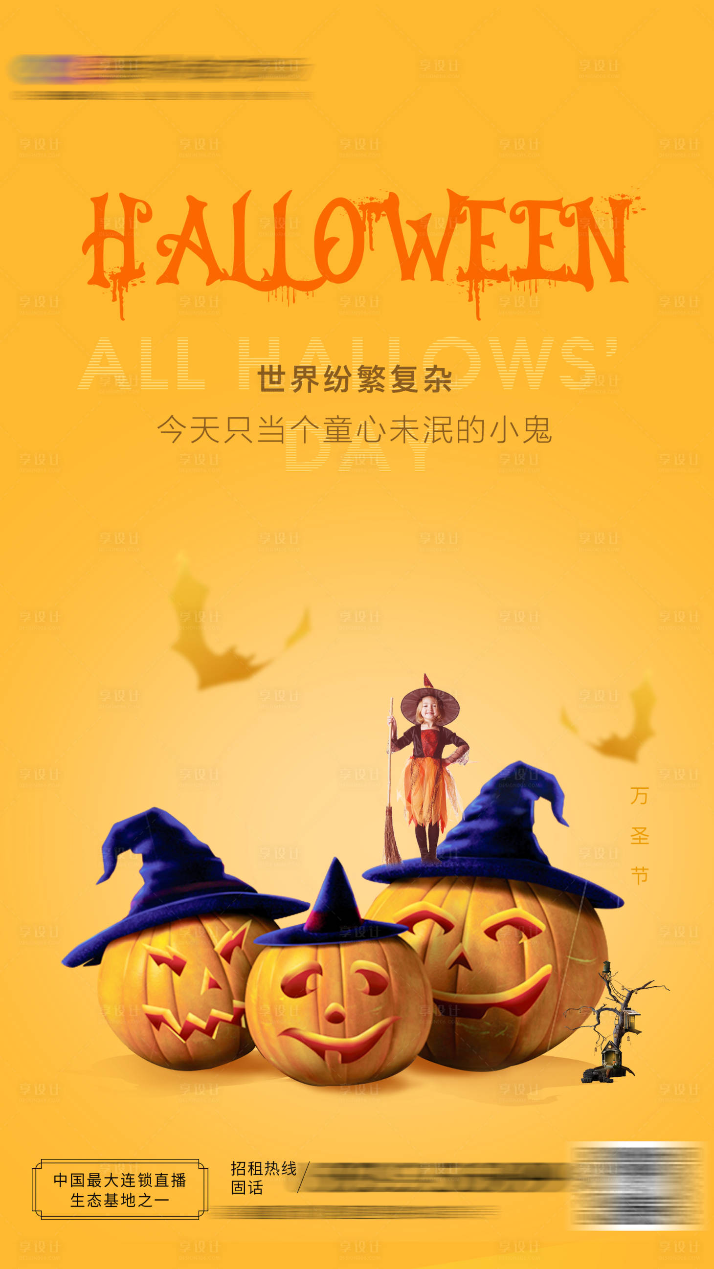 源文件下载【享设计】搜索编号：49900007068249172【万圣节海报】