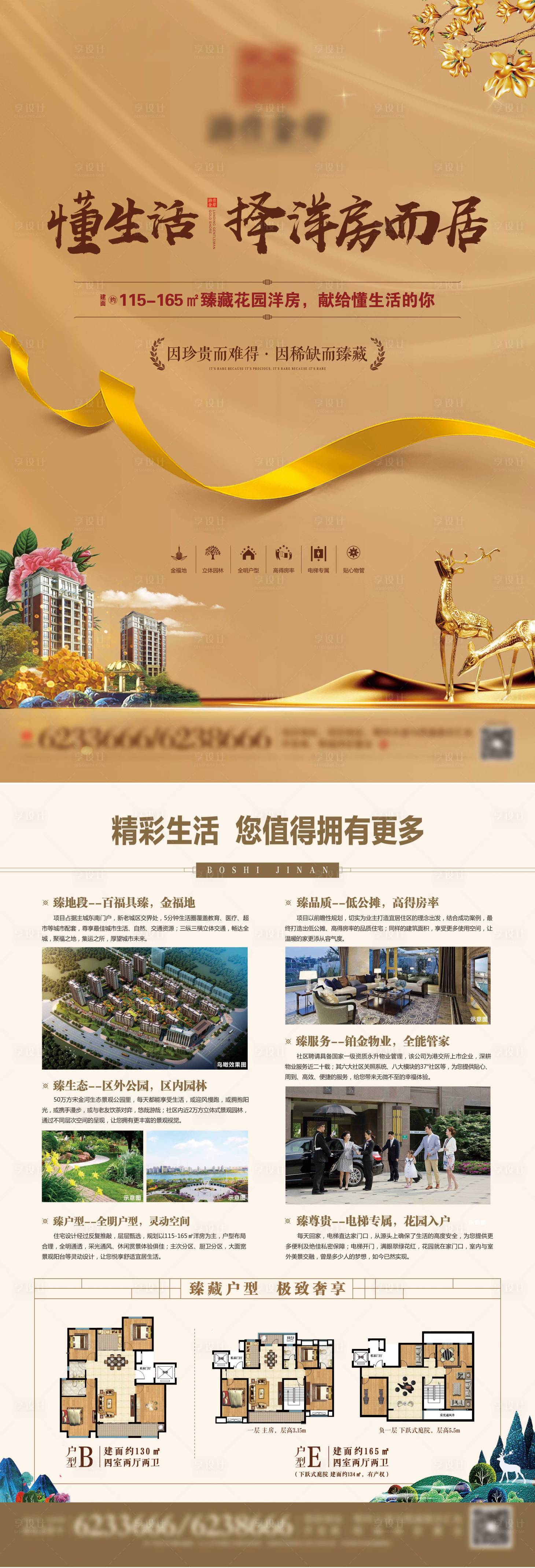 源文件下載【享設計】搜索編號：94420007282832989【地產洋房DM宣傳單】