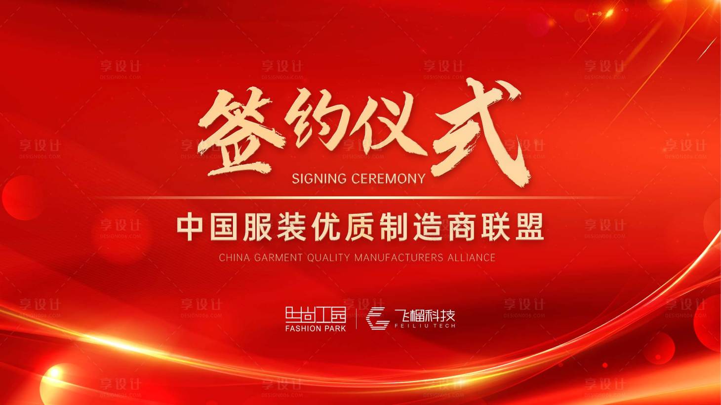 源文件下载【签约仪式背景板】编号：30250007348896579