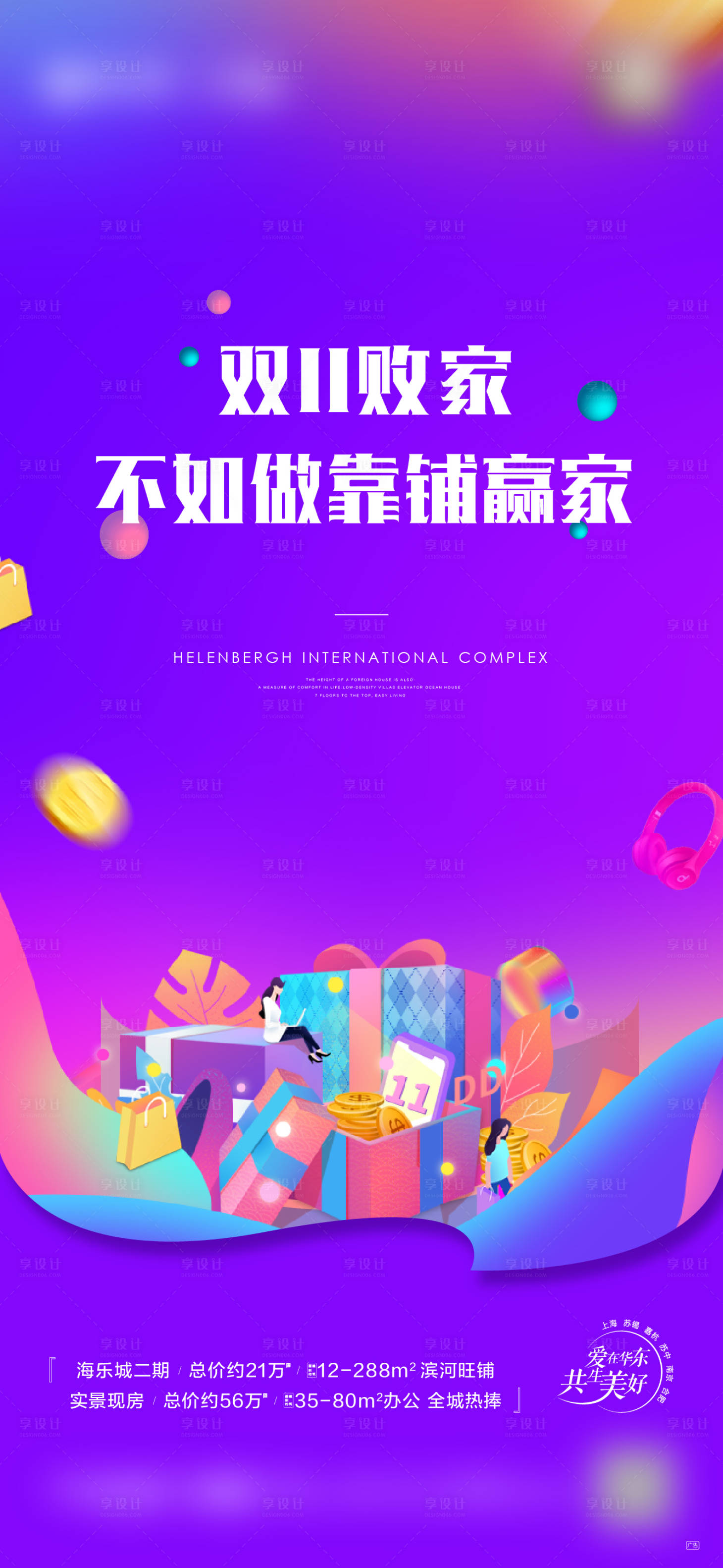 源文件下载【享设计】搜索编号：89080007178607421【双十一海报】