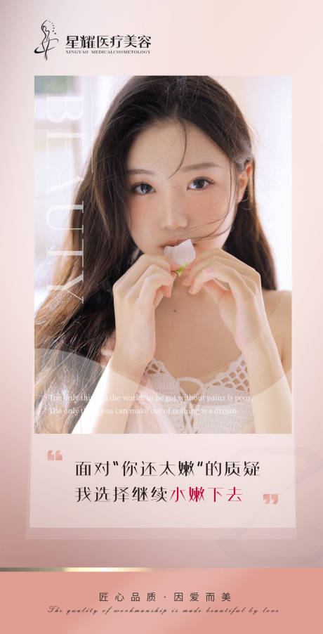 源文件下载【享设计】搜索编号：62580007427044318【医美早安简约海报】