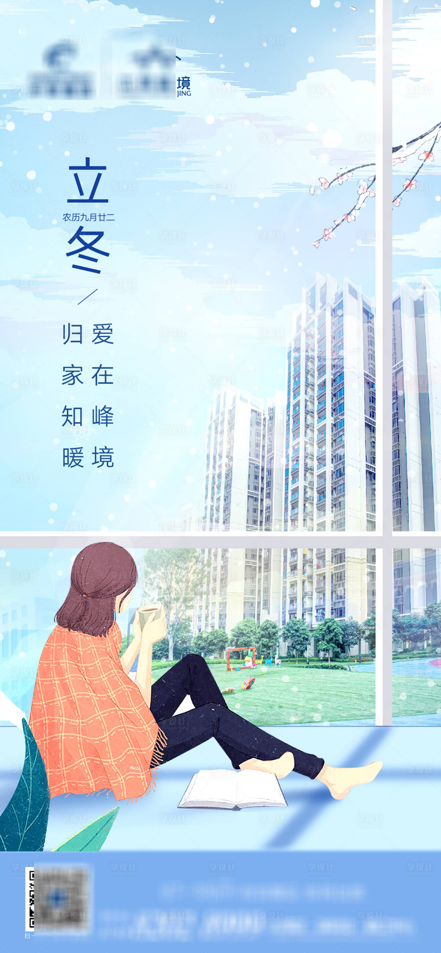 源文件下載【享設計】搜索編號：20310007258756319【立冬插畫海報】