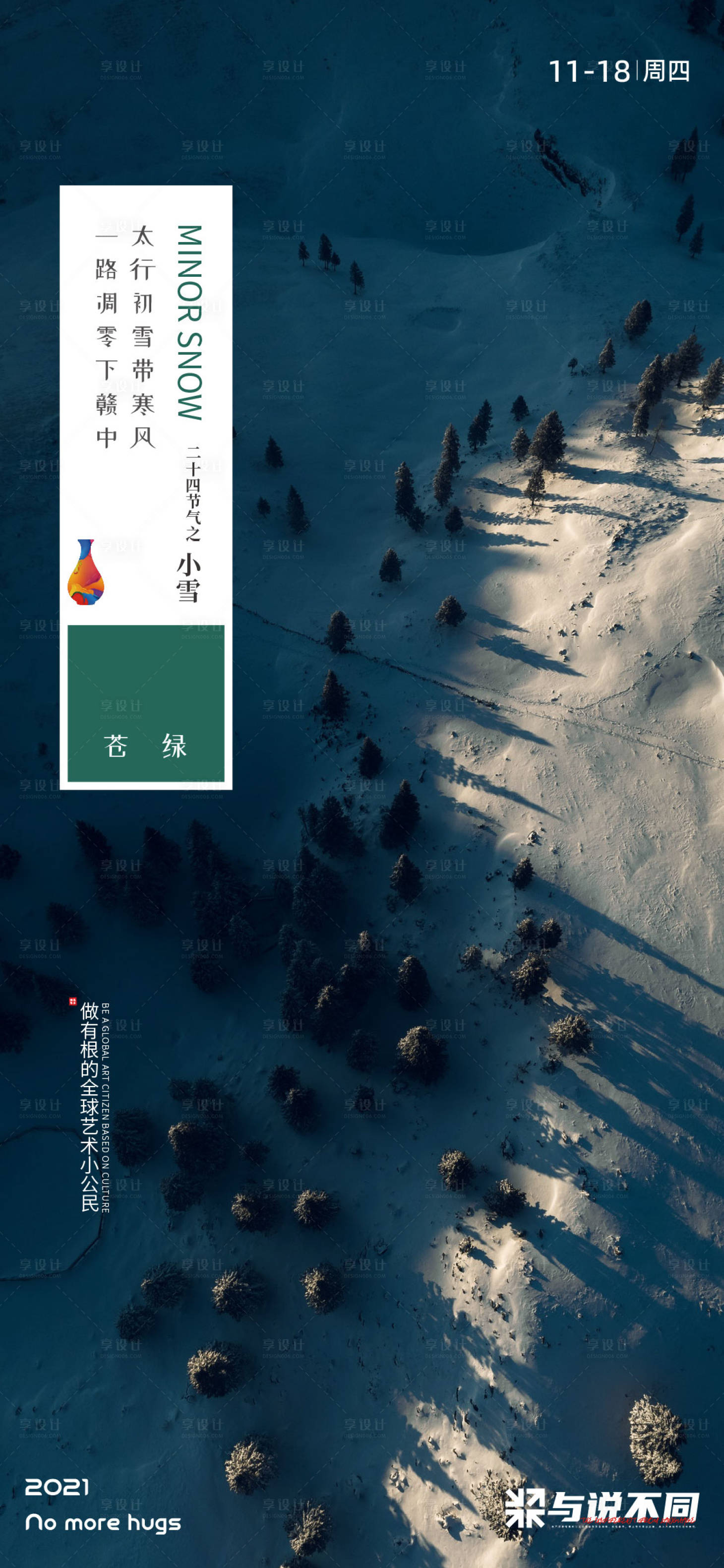 源文件下载【享设计】搜索编号：59910007305075563【小雪节气海报】
